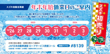 【年末年始休業日のお知らせ】【新年の営業のお知らせ】